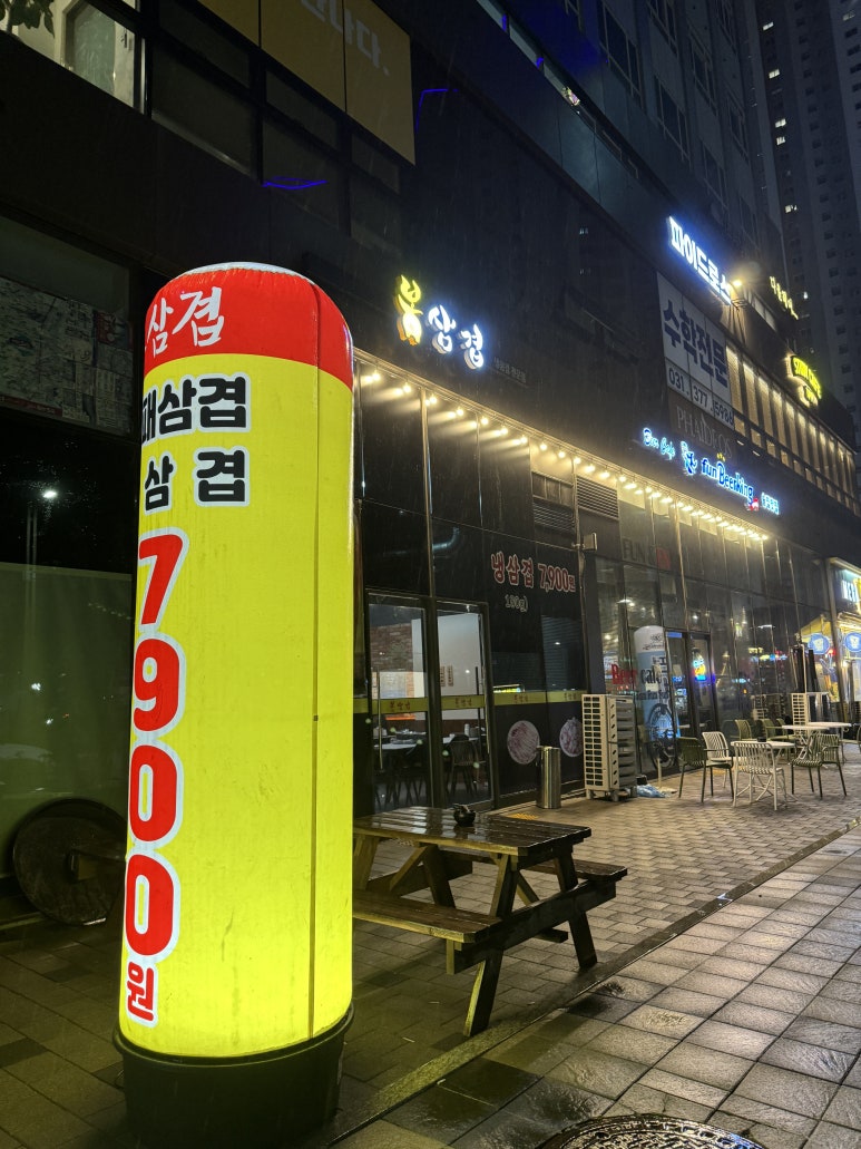 봉삼겹 동탄점 이미지