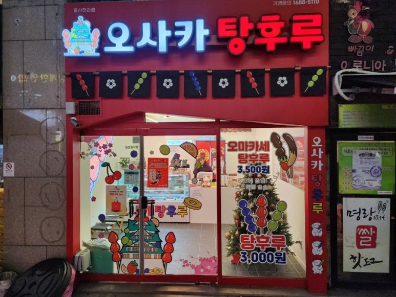 오사카탕후루 이미지