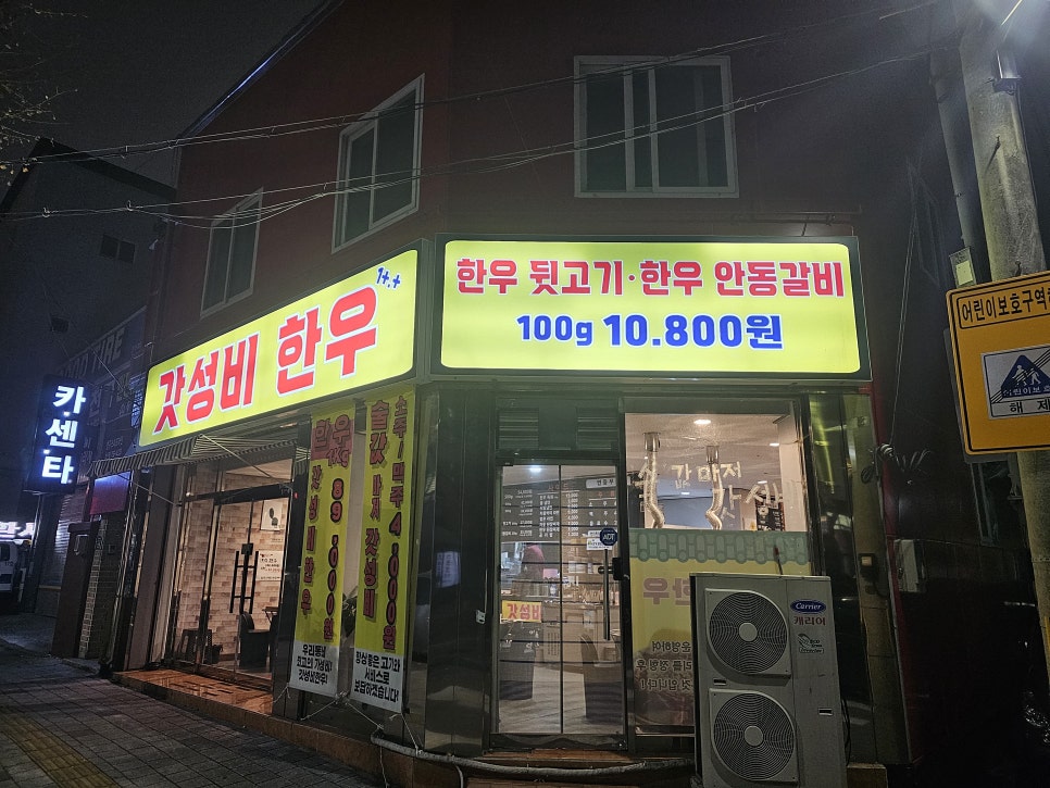 갓성비한우 침산본점 이미지