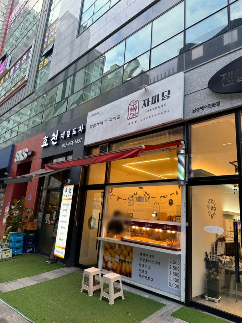 자미당 효천점 이미지
