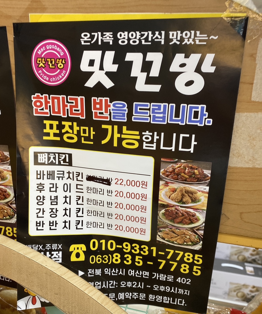 맛꼬방숯불바베큐치킨 이미지