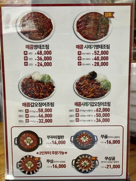 명태어장&쭈갑골강서점 이미지