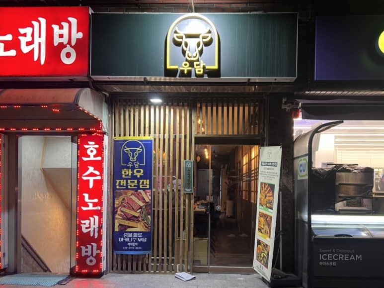 야키니쿠 우담 이미지