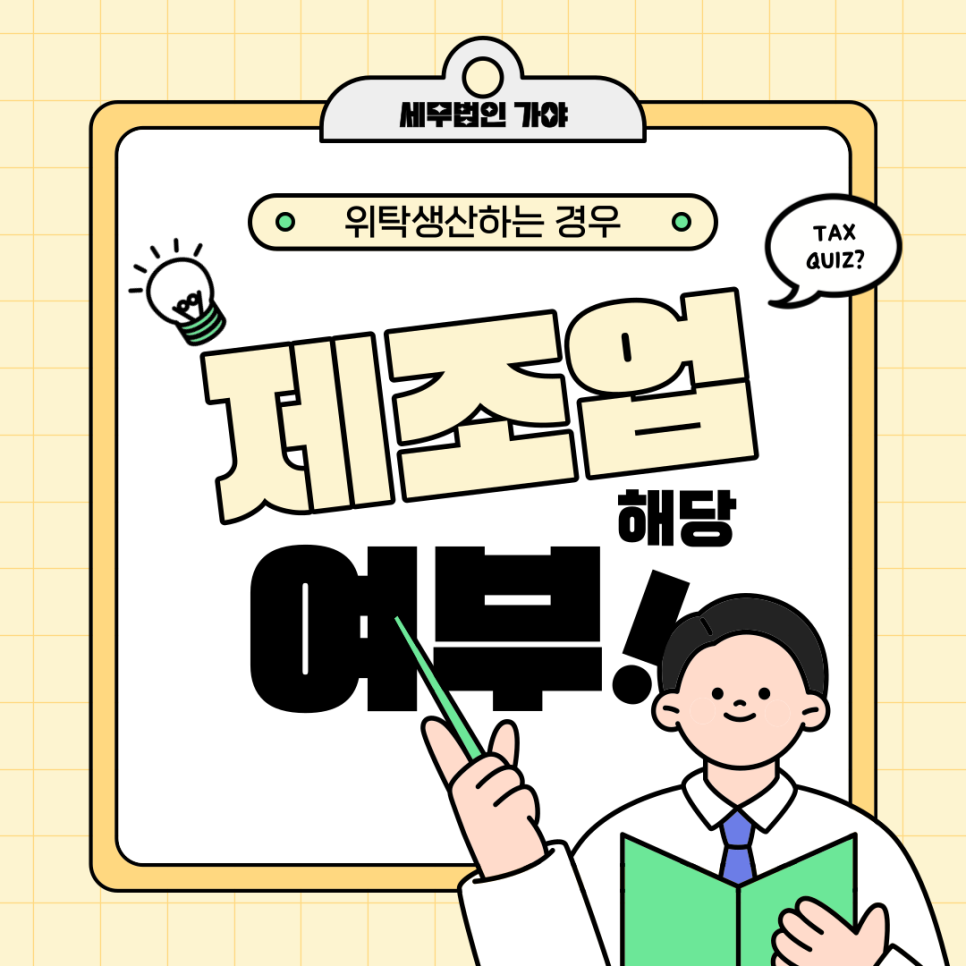 세무법인가야 이미지