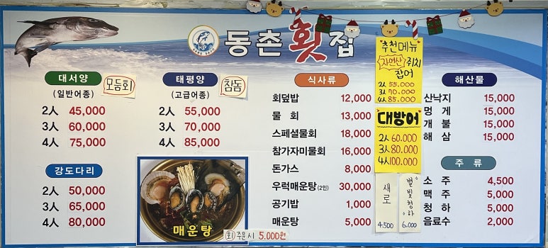 동촌횟집 이미지