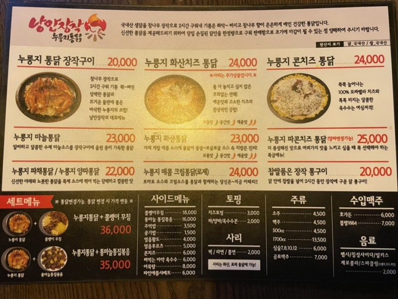 찹쌀품은 누룽지 통닭 이미지