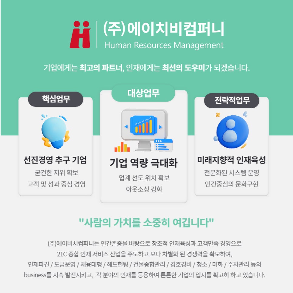 비전아웃소싱 이미지