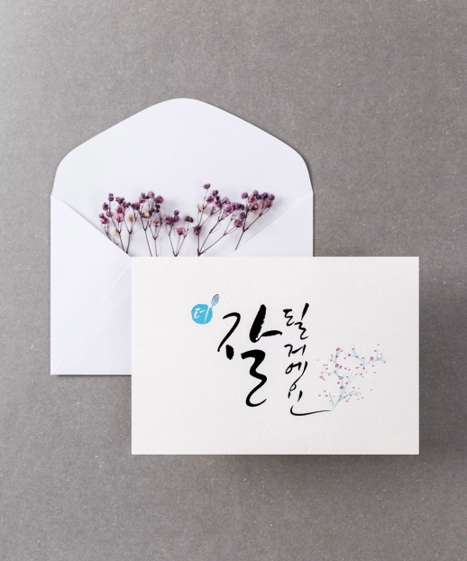 왕은실calligraphy 이미지
