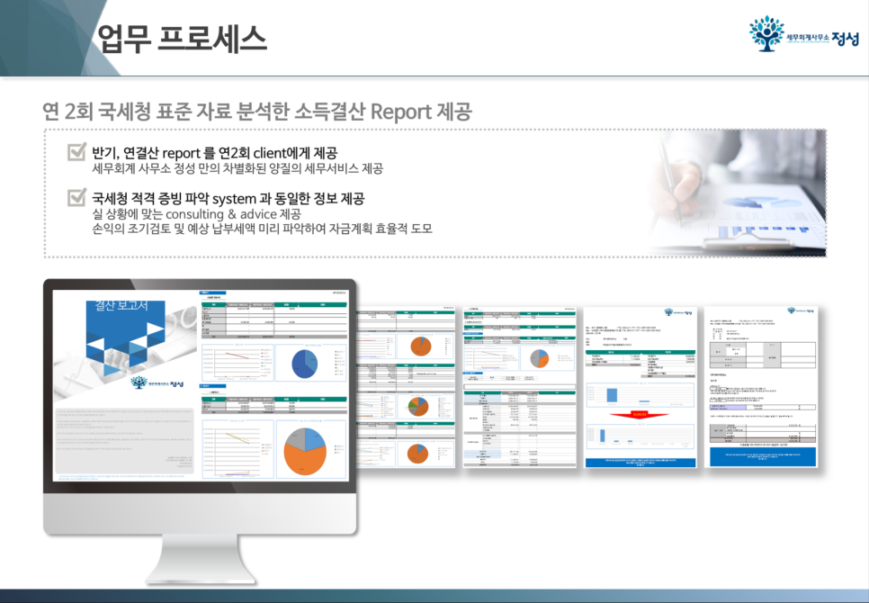 정성세무회계 이미지
