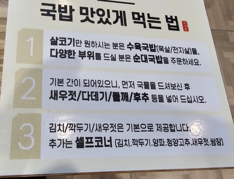 가마솥 순대국밥 야당점 이미지