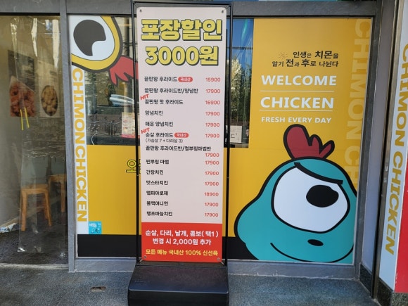 치몬치킨 구서점 이미지