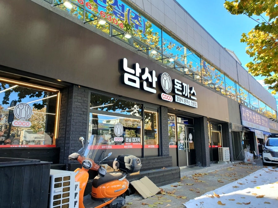 남산코코돈까스 이미지