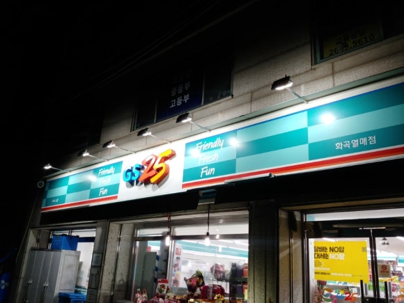 GS25 화곡열매점 이미지