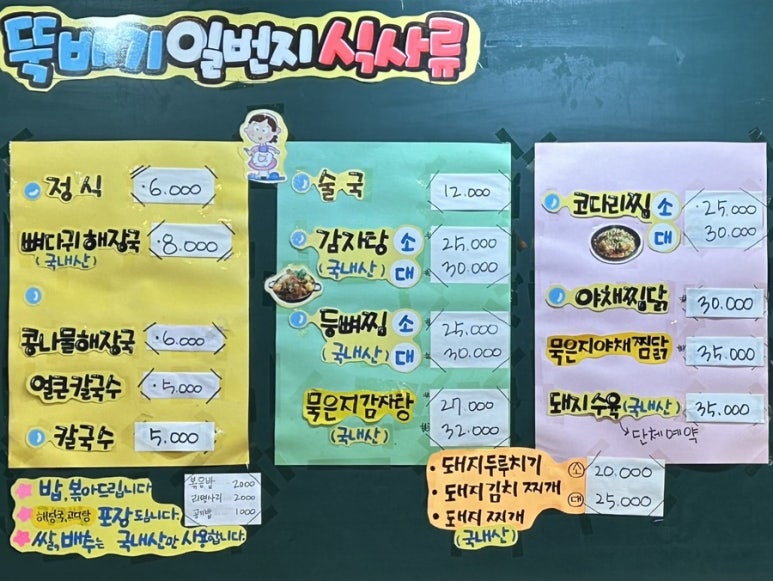 뚝배기일번지 이미지