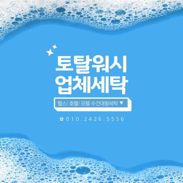 토탈세탁소 이미지