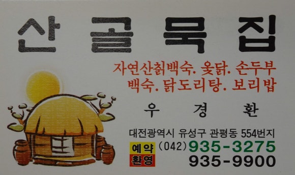 설악흑염소 이미지