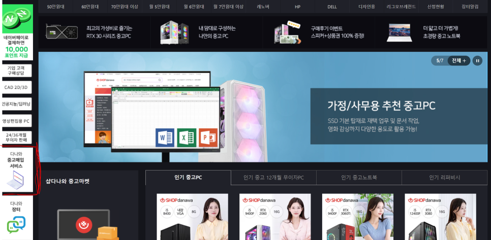 다나와컴퓨터 이미지