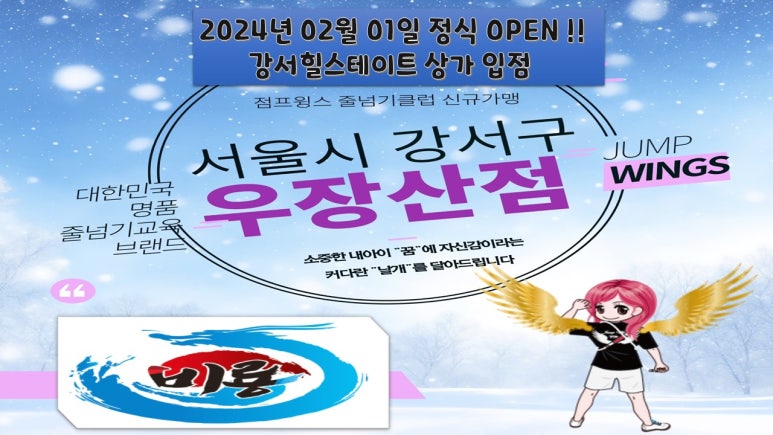비룡점프윙스줄넘기클럽 이미지