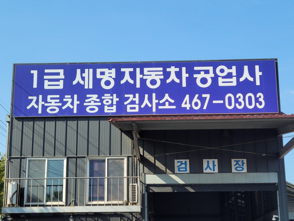 세명자동차공업사 이미지
