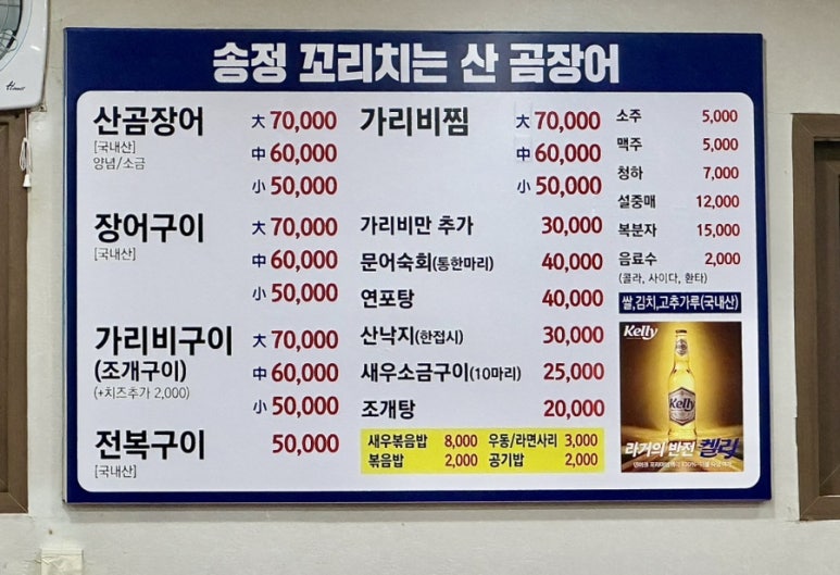 송정꼬리치는산곰장어 이미지