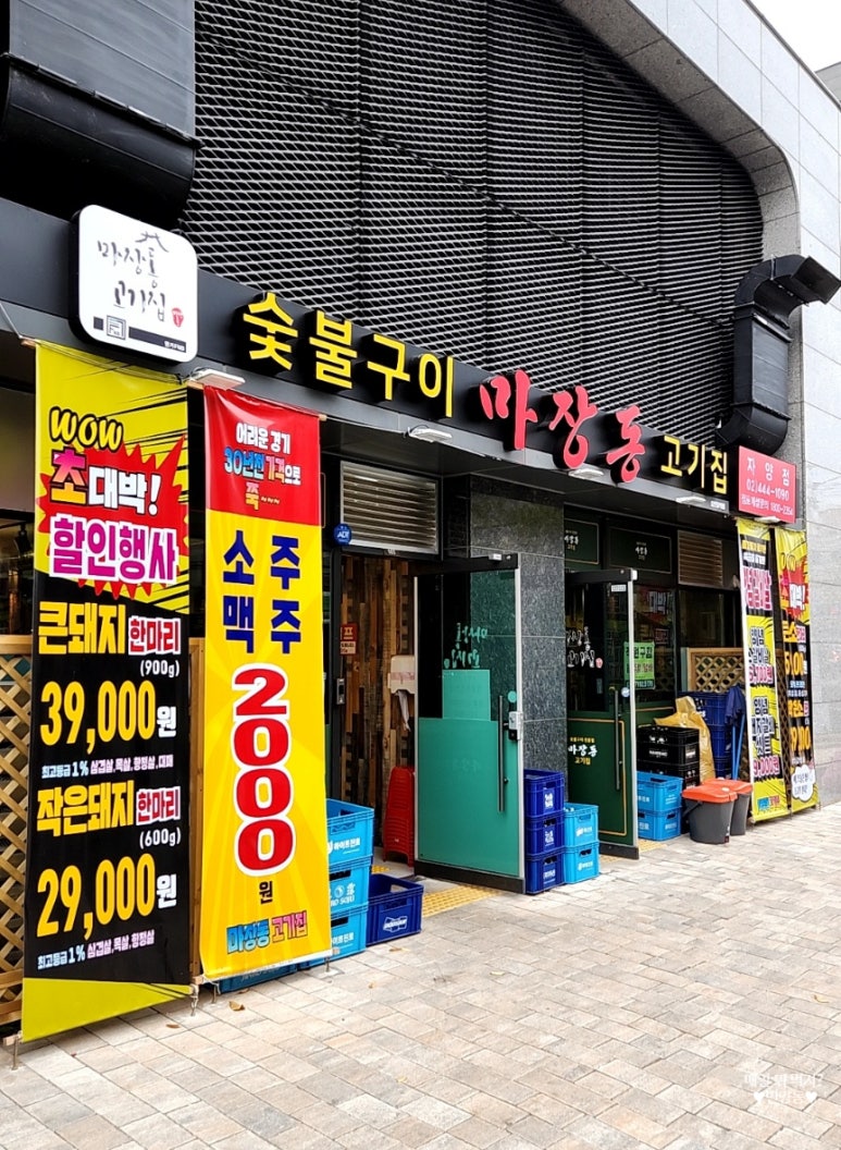 마장동 고기집 자양점 이미지