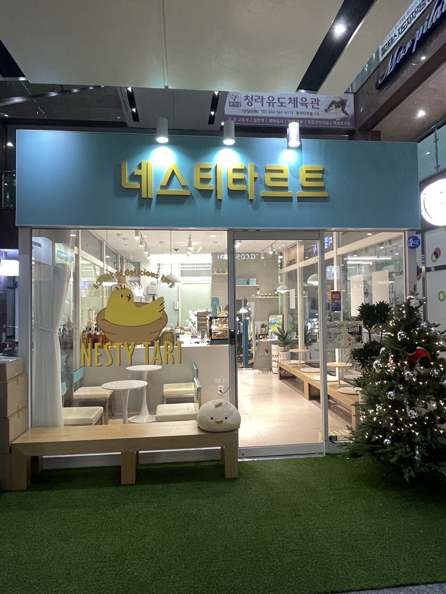 네스티타르트 이미지