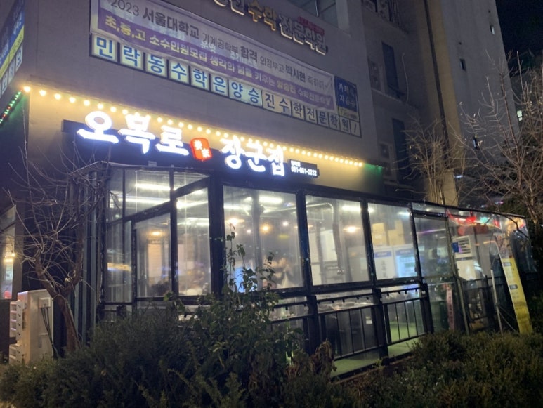 오목로장군집 이미지