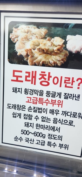 도래곱창 이미지