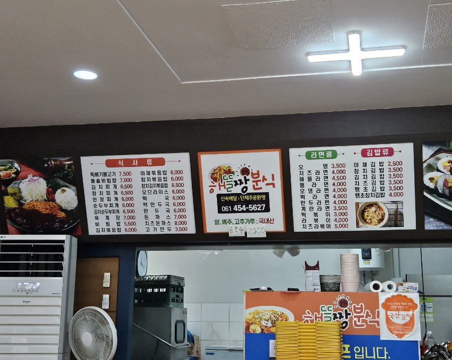 해뜰짱분식 이미지