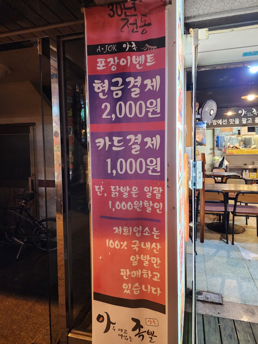 아주싸고맛있는족발 이미지
