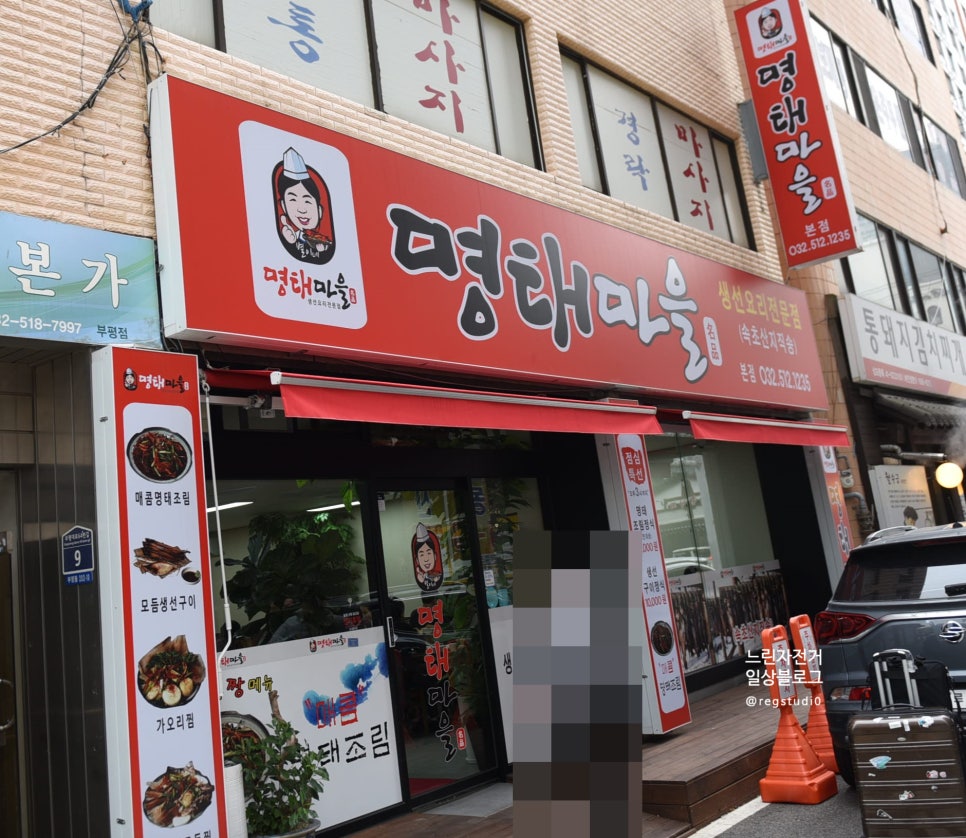 별이네 명태마을 이미지