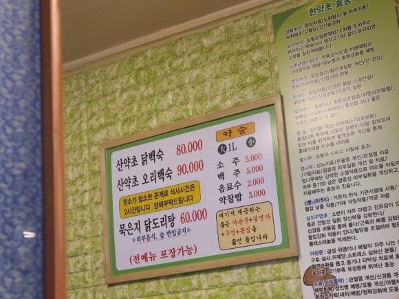 심마니백숙 이미지