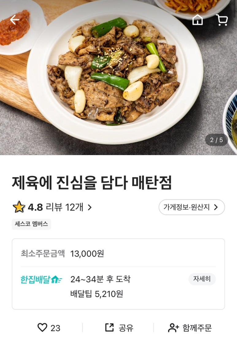 임사부 매운 닭발 이미지