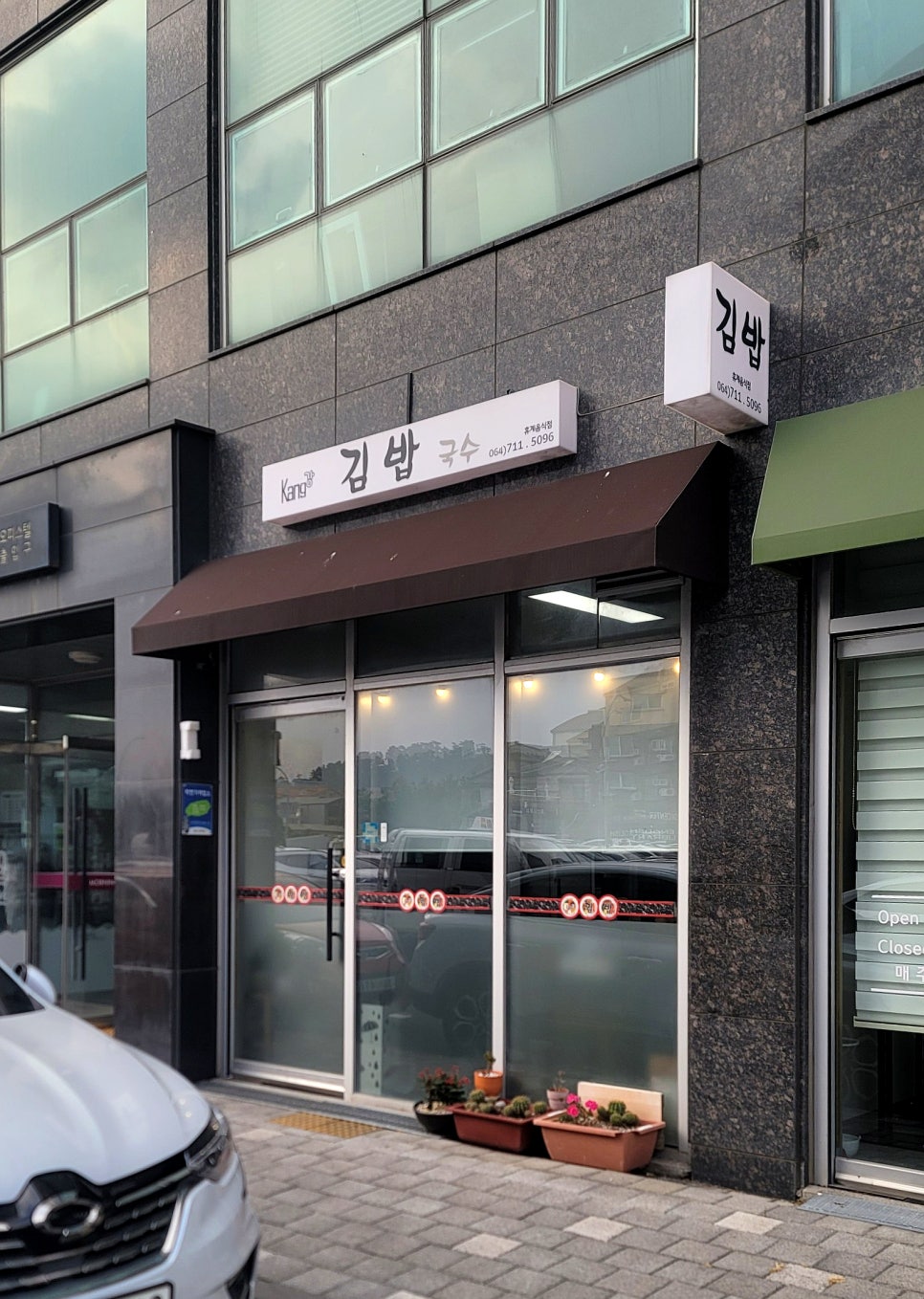 강김밥집 이미지