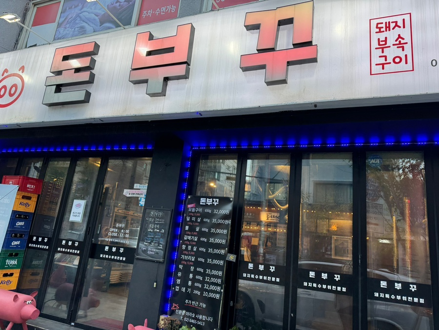 돈부꾸 이미지