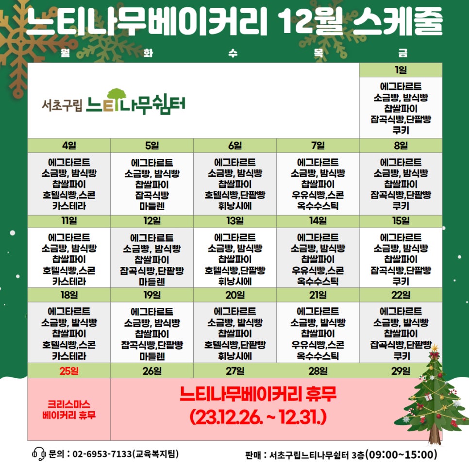 느티나무 베이커리 이미지