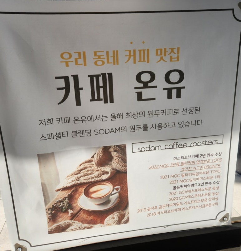 온유커피 이미지