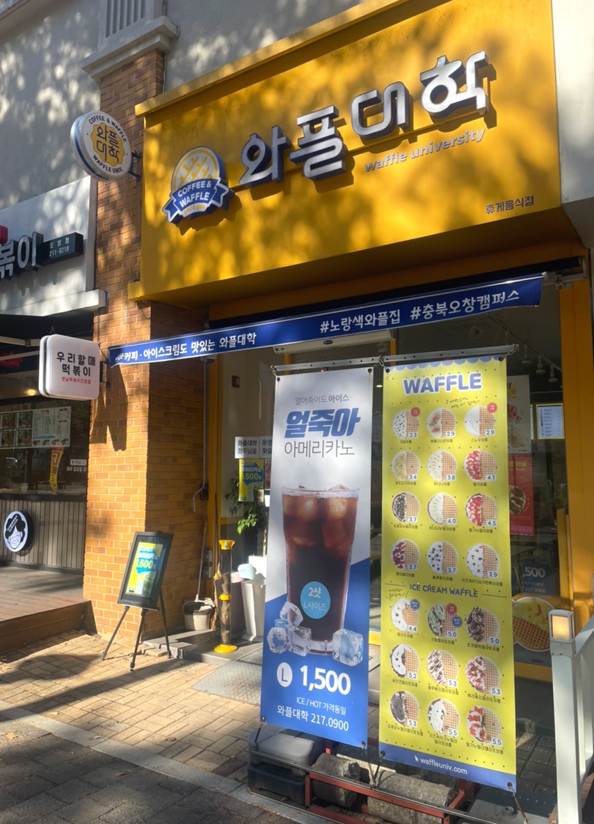 와플대학충북오창캠퍼스 이미지