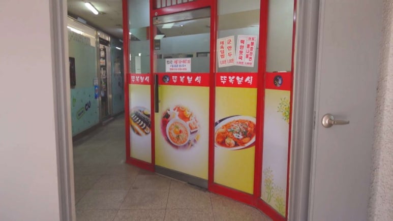 뚜복분식 이미지