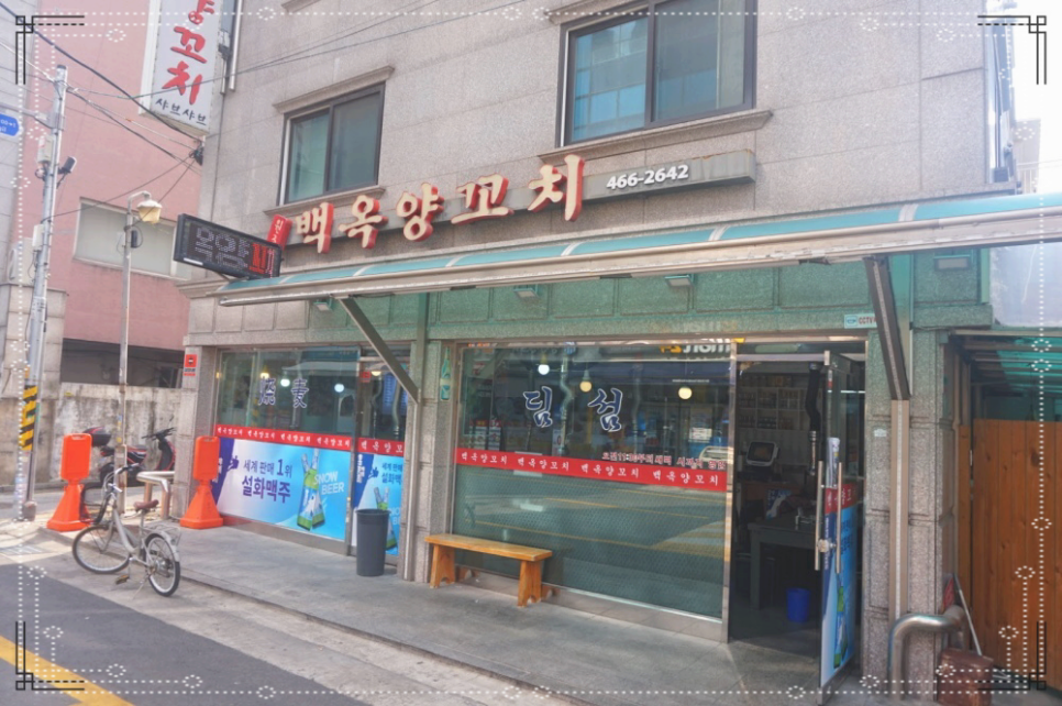 백옥양꼬치 이미지