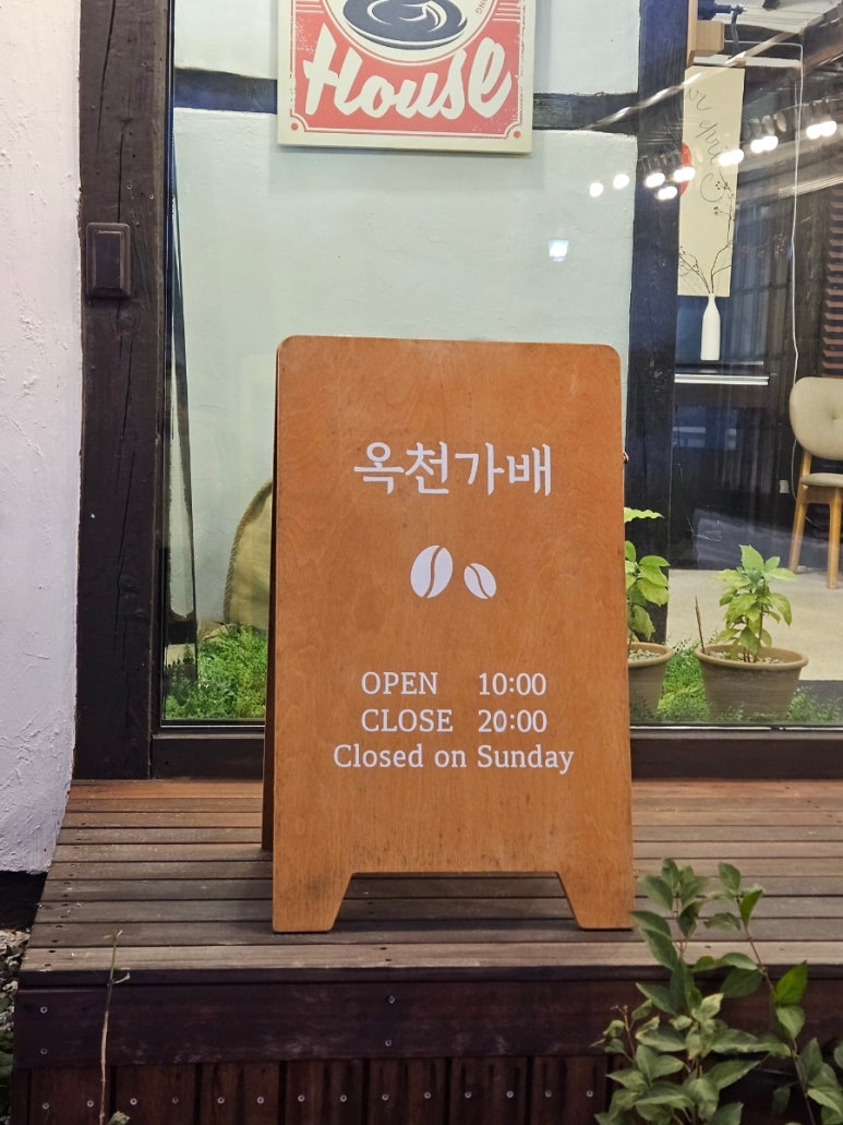 옥천가 이미지