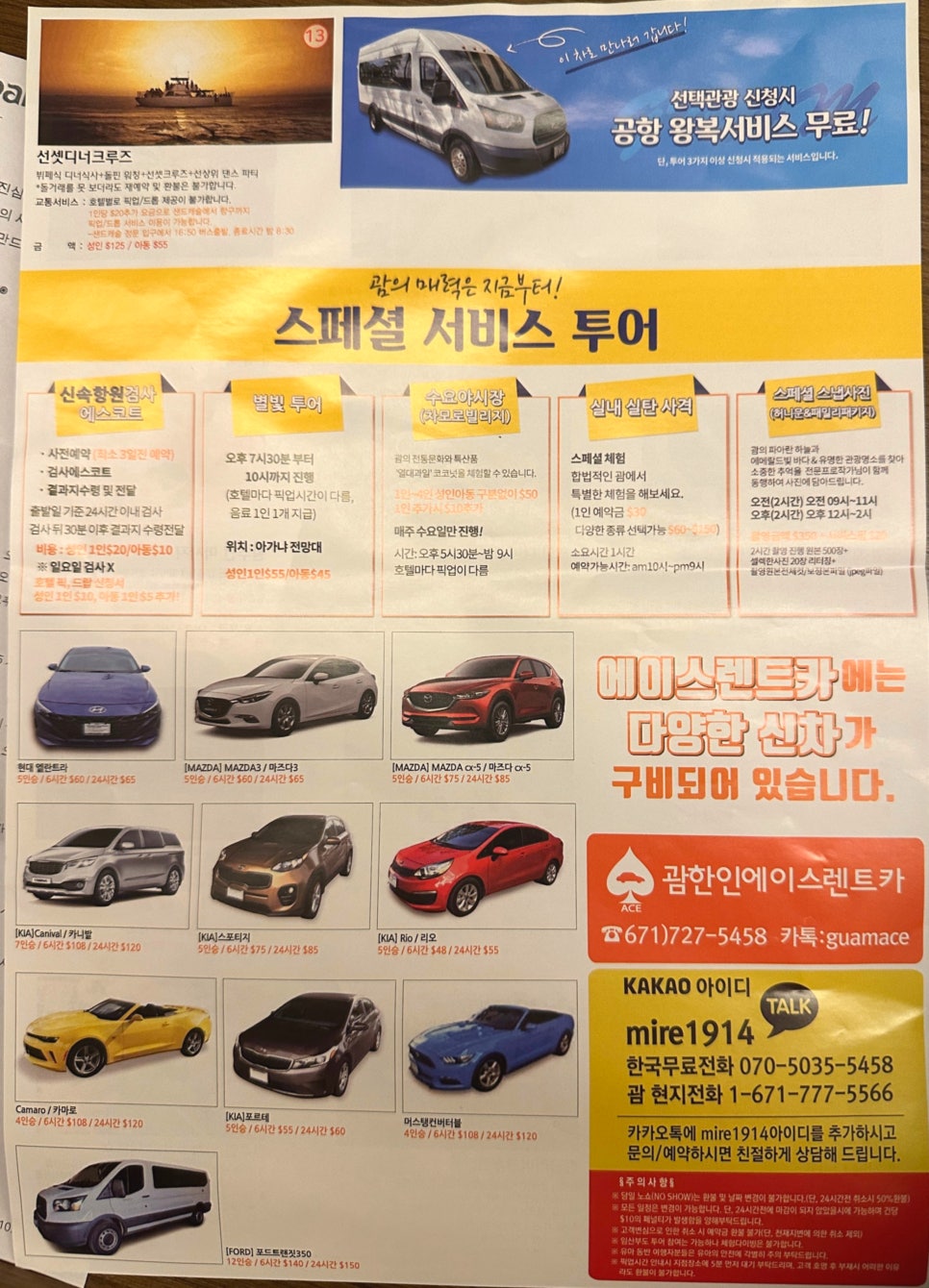 에이스투어렌터카 이미지