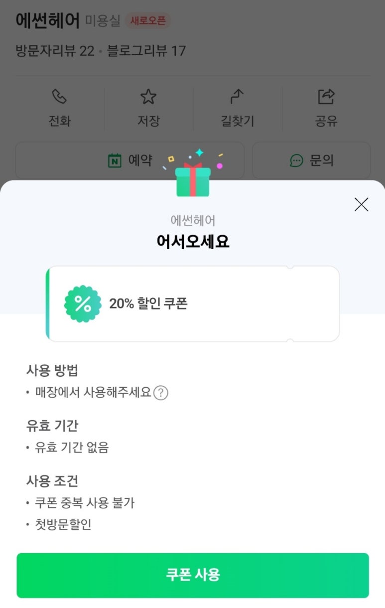 에썬헤어 이미지