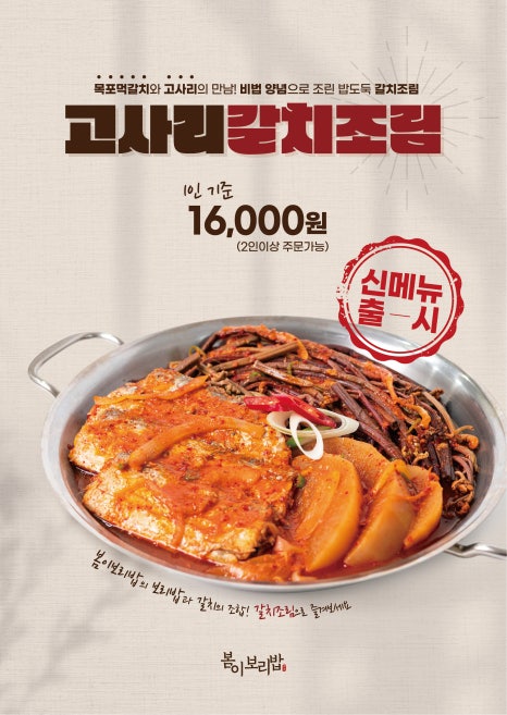 봄이보리밥 (단대오거리점) 이미지