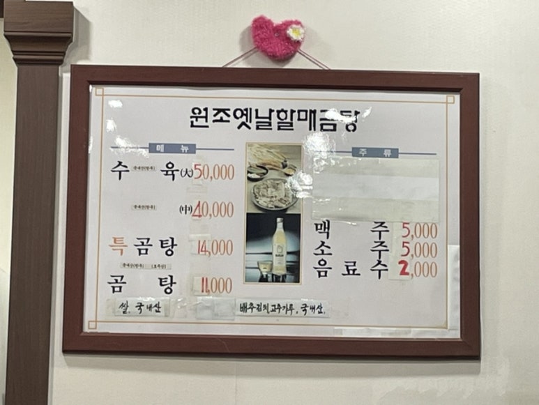 원조옛날할매곰탕 이미지