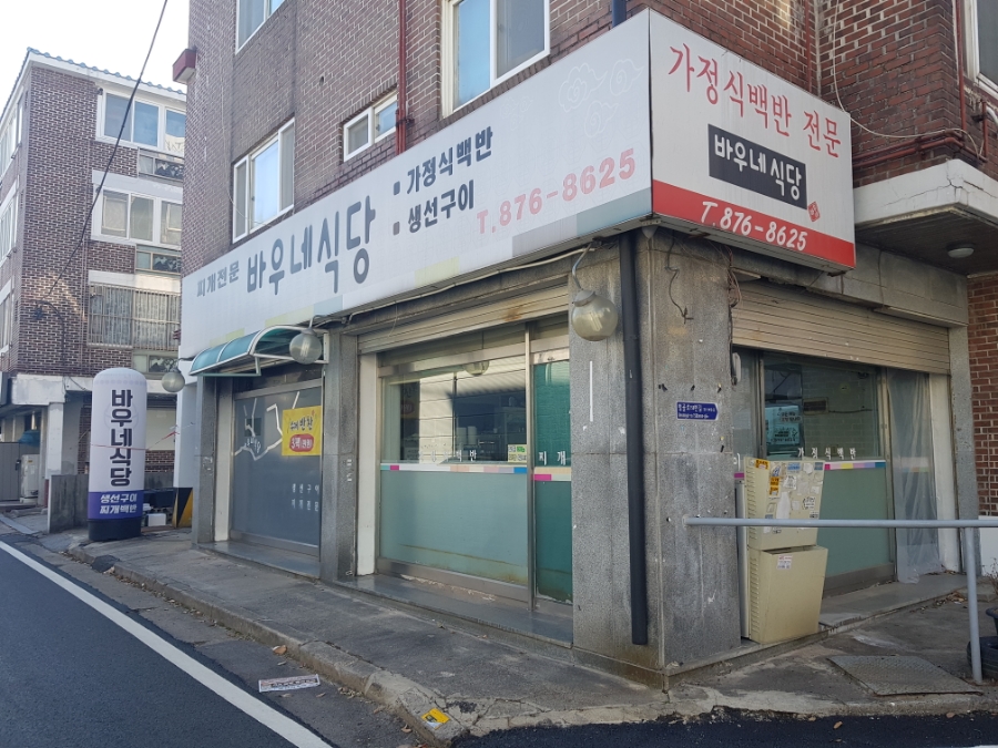 바우네식당 이미지
