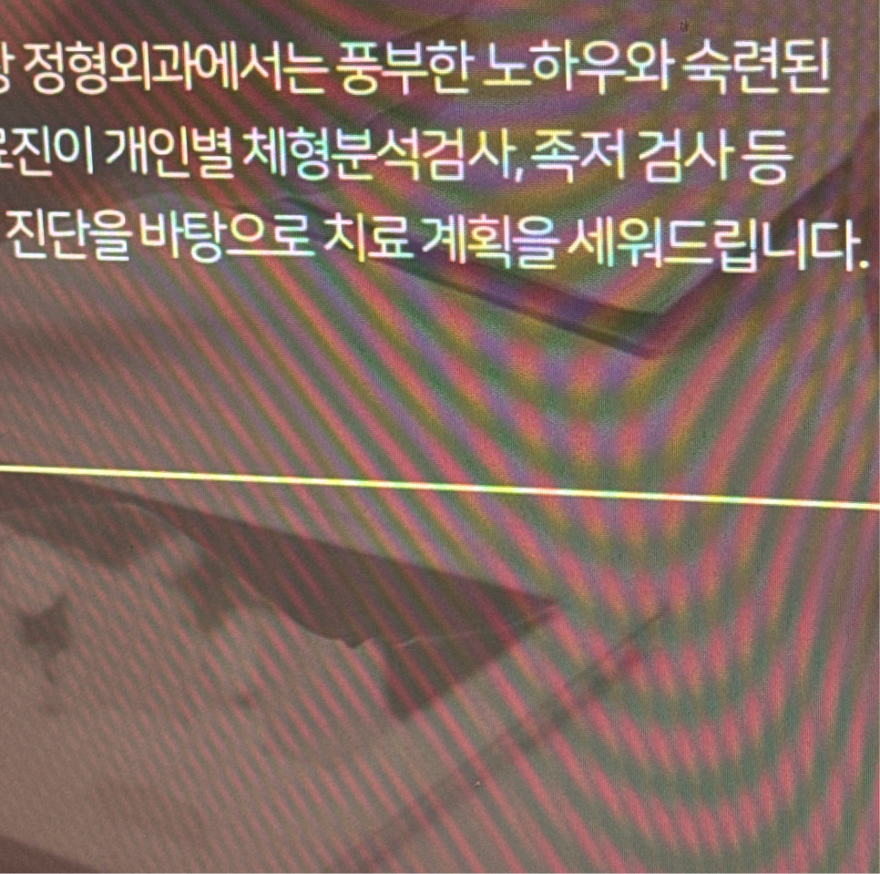 풋사랑정형외과의원 이미지