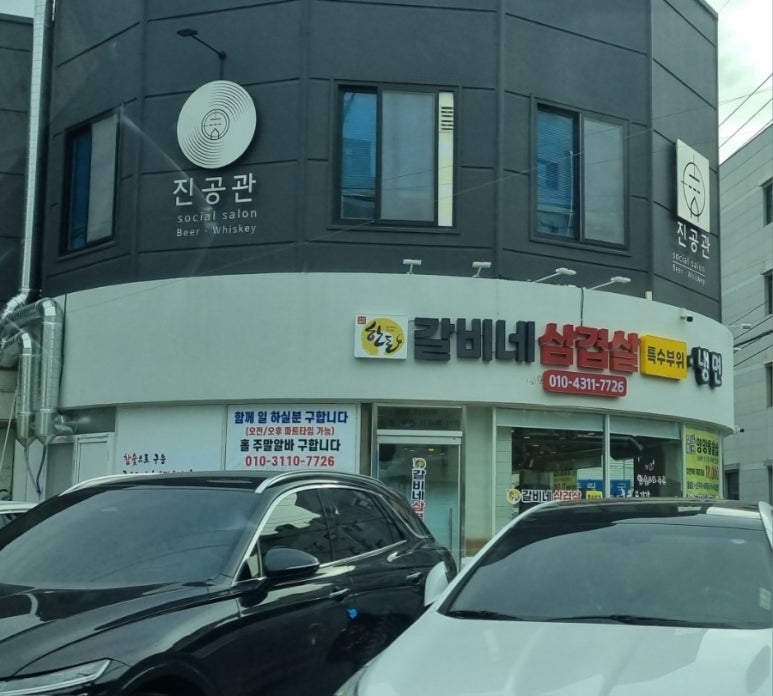 사천고기집 이미지