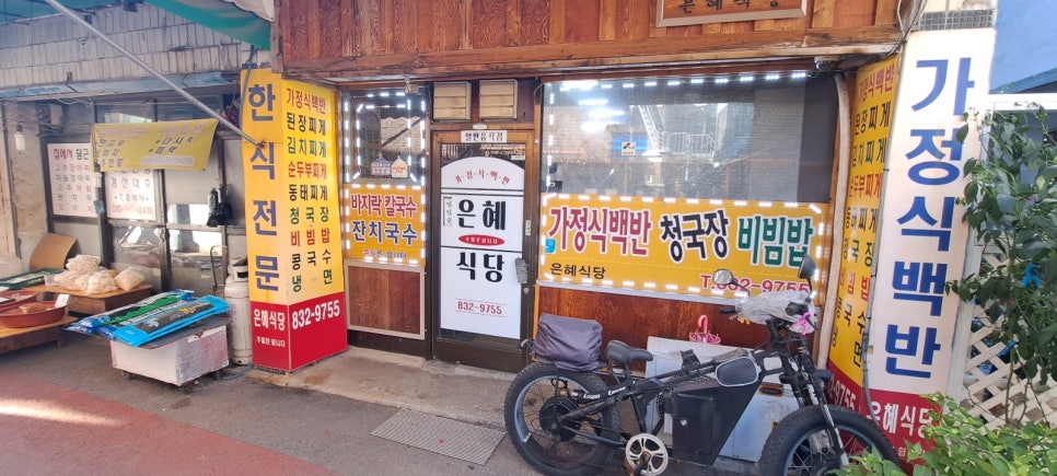 은혜반찬&집밥 이미지