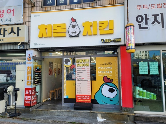 치몬치킨 구서점 이미지